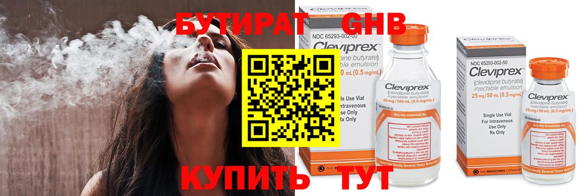 БУТИРАТ BDO 33% Арзамас
