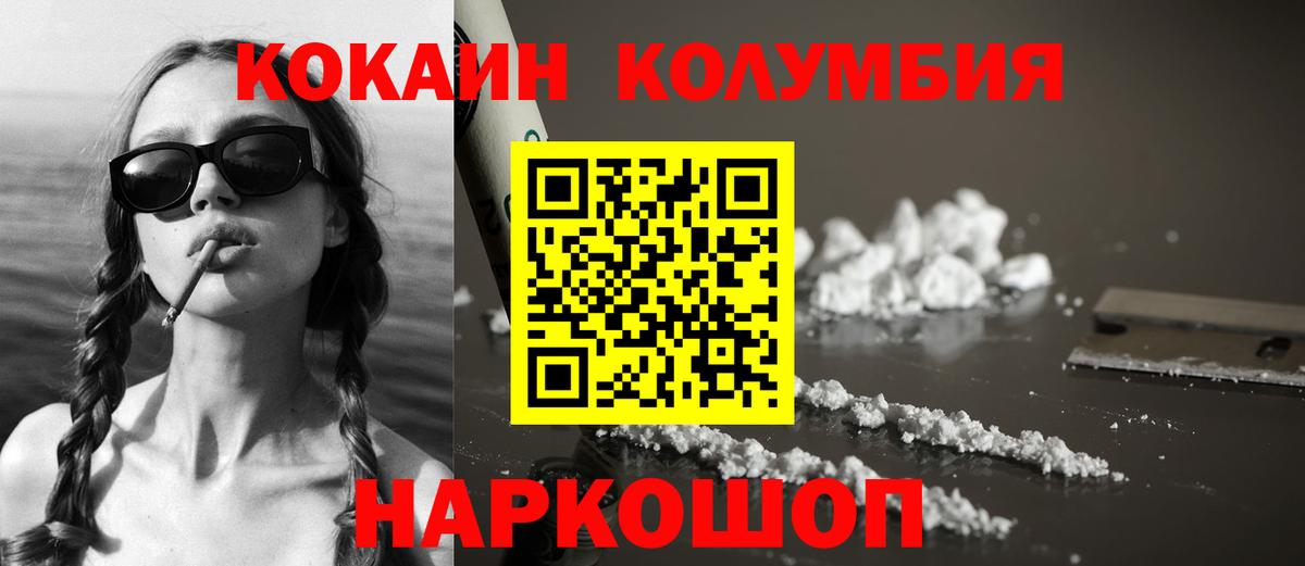 КОКАИН Columbia Арзамас