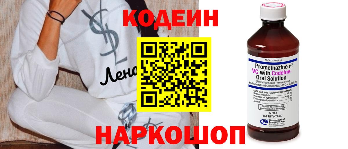 Кодеиновый сироп Lean напиток Lean (лин) Арзамас