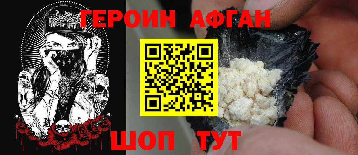ГЕРОИН герыч Арзамас