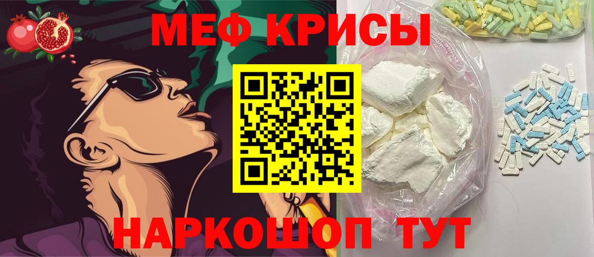 Меф мяу мяу мука Арзамас